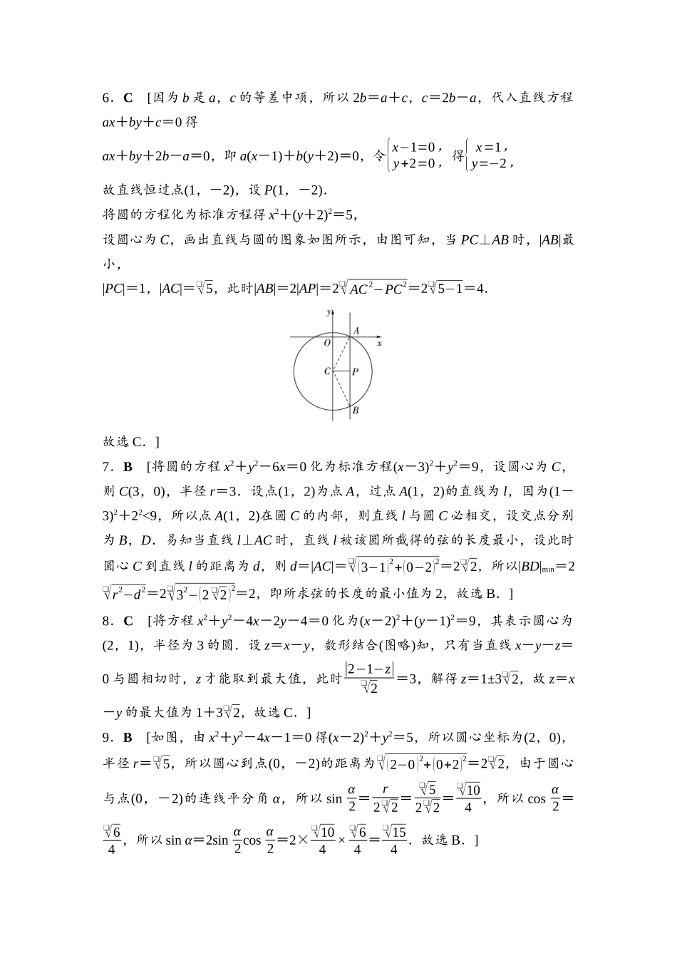 2026版《课堂新坐标》高三数学一轮复习通用版阶段提能14参考答案与精析.docx_第3页