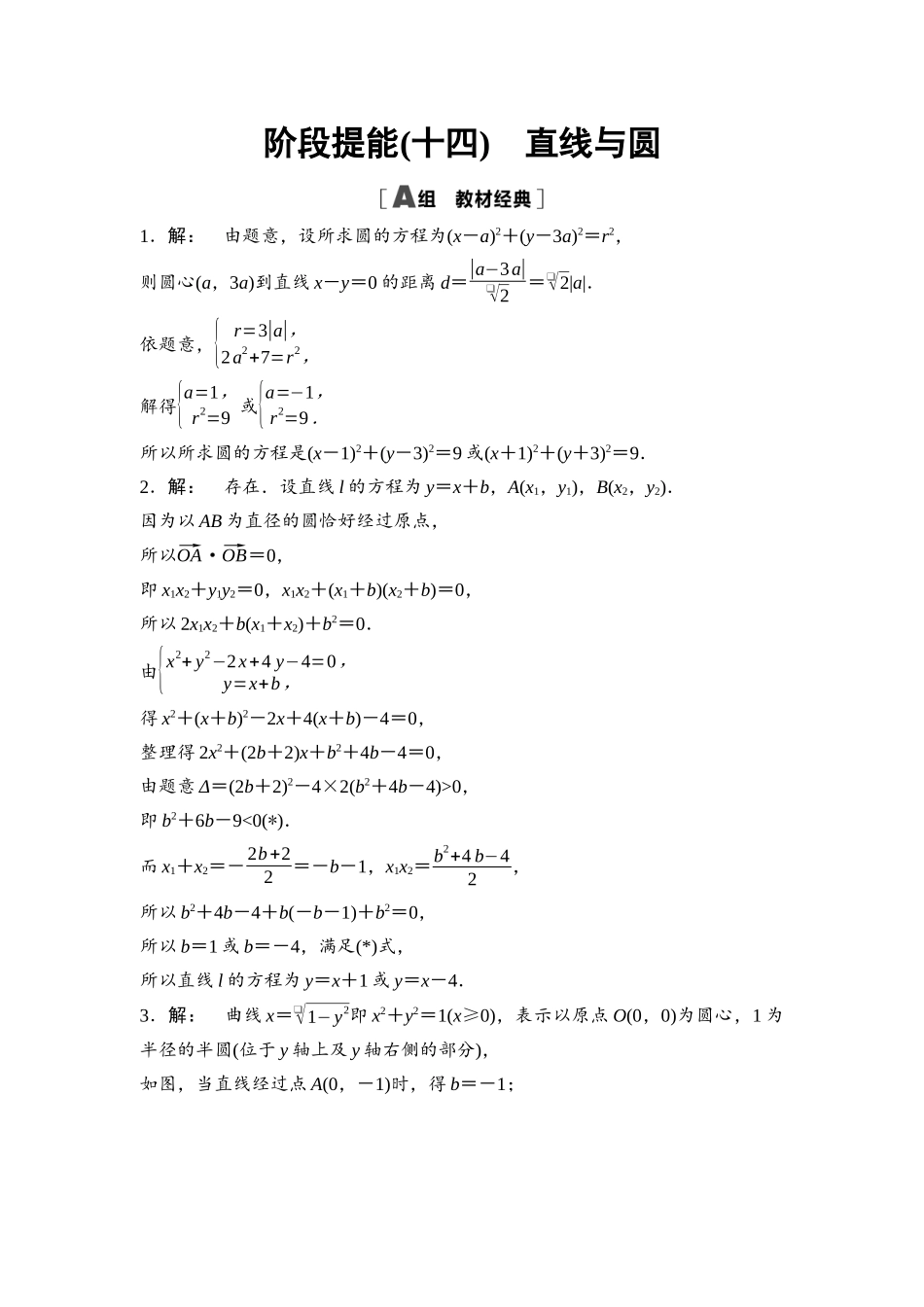 2026版《课堂新坐标》高三数学一轮复习通用版阶段提能14详解答案.docx_第1页