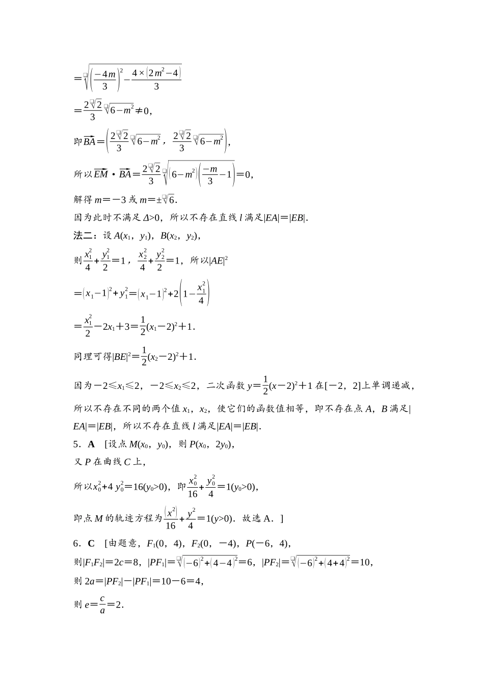 2026版《课堂新坐标》高三数学一轮复习通用版阶段提能15参考答案与精析.docx_第3页