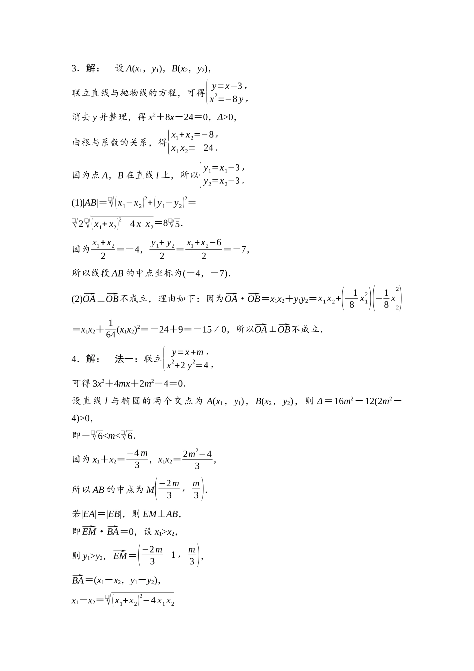 2026版《课堂新坐标》高三数学一轮复习通用版阶段提能15详解答案.docx_第2页