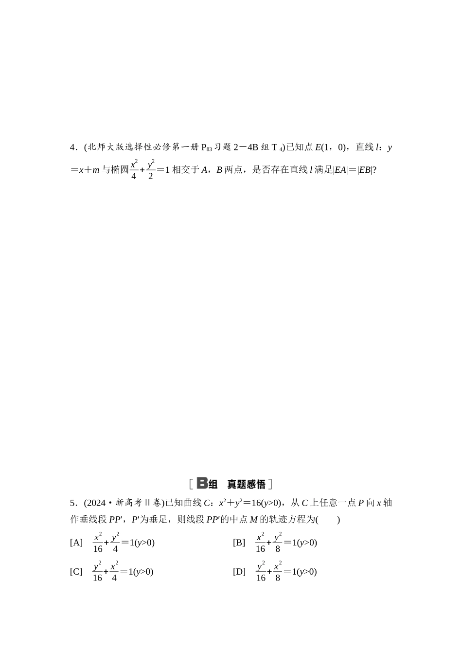 2026版《课堂新坐标》高三数学一轮复习通用版阶段提能15圆锥曲线的综合应用.docx_第3页