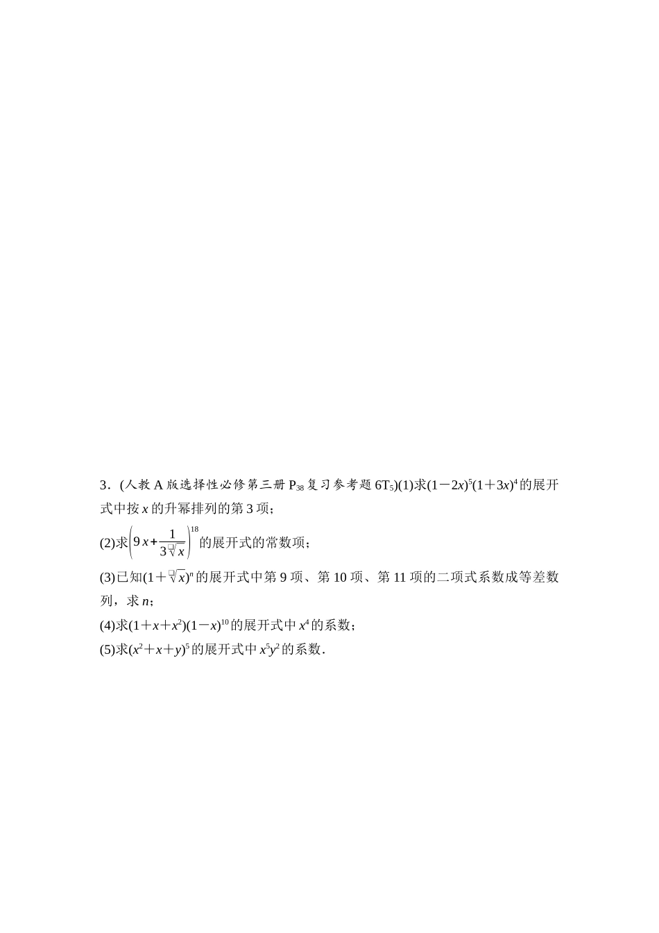 2026版《课堂新坐标》高三数学一轮复习通用版阶段提能16排列、组合、二项式定理.docx_第2页