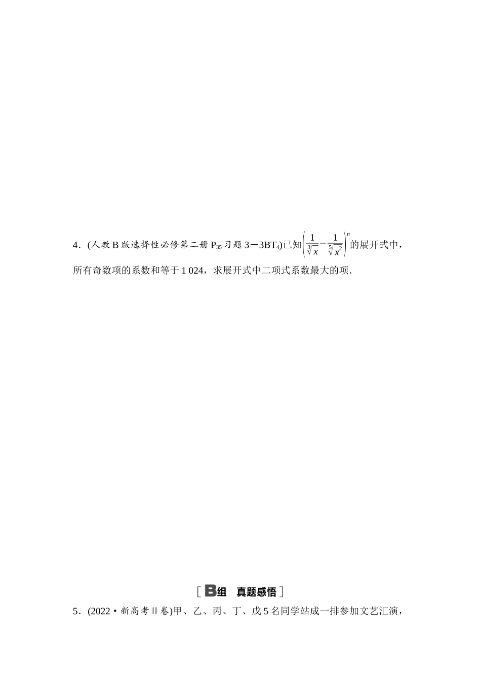 2026版《课堂新坐标》高三数学一轮复习通用版阶段提能16排列、组合、二项式定理.docx_第3页