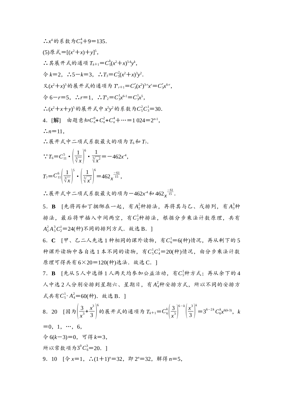 2026版《课堂新坐标》高三数学一轮复习通用版阶段提能16详解答案.docx_第2页