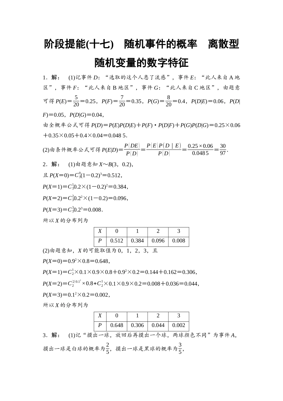 2026版《课堂新坐标》高三数学一轮复习通用版阶段提能17参考答案与精析.docx_第1页