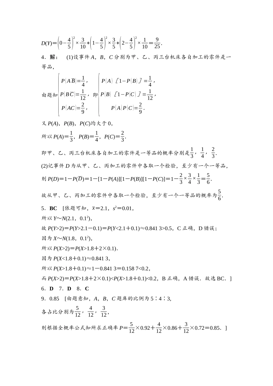 2026版《课堂新坐标》高三数学一轮复习通用版阶段提能17参考答案与精析.docx_第3页