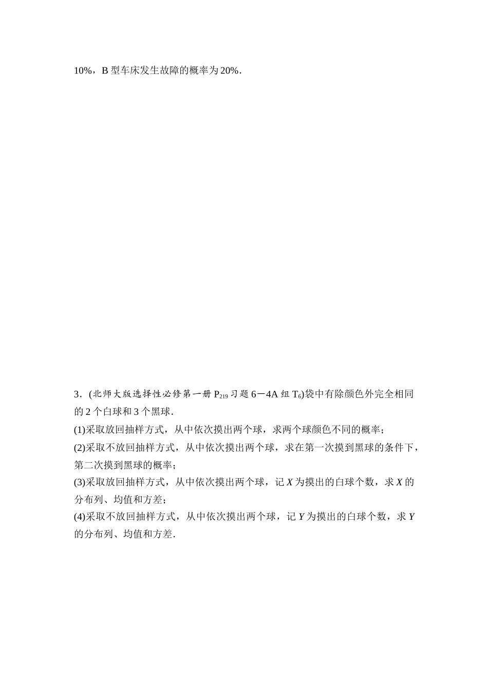 2026版《课堂新坐标》高三数学一轮复习通用版阶段提能17随机事件的概率离散型随机变量的数字特征.docx_第2页