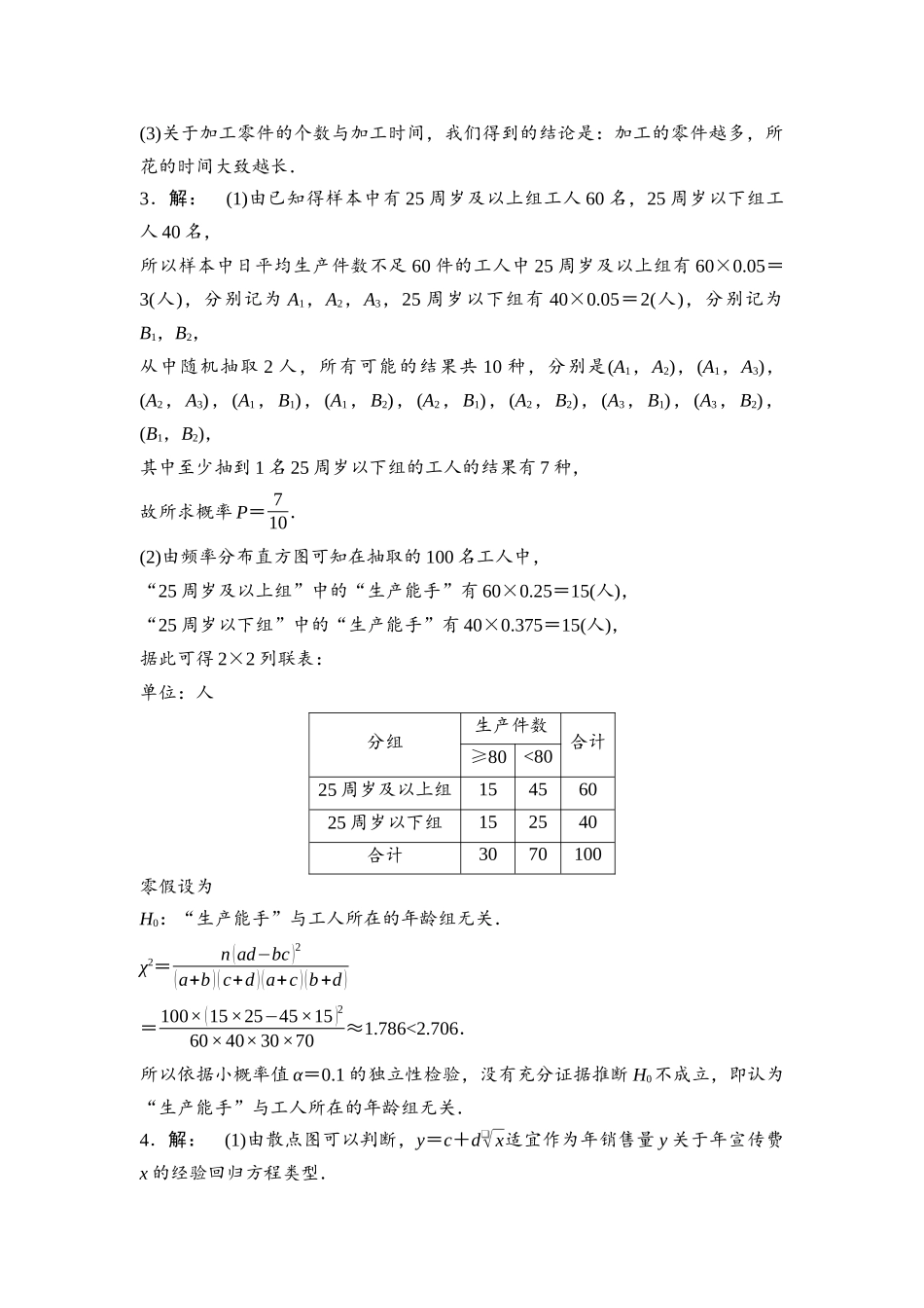 2026版《课堂新坐标》高三数学一轮复习通用版阶段提能18参考答案与精析.docx_第2页