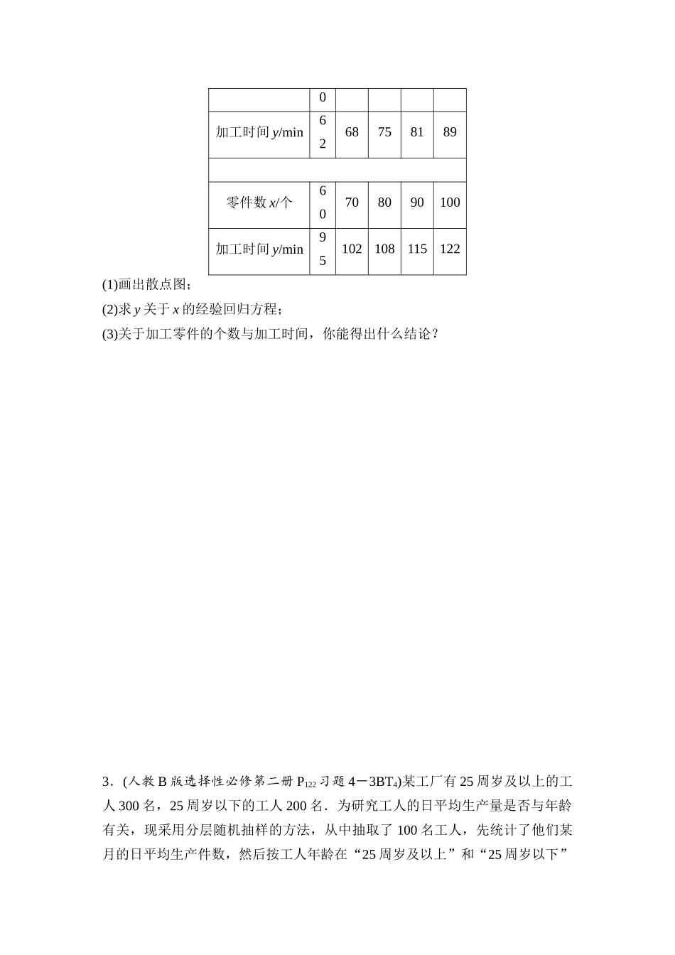 2026版《课堂新坐标》高三数学一轮复习通用版阶段提能18概率与统计.docx_第2页