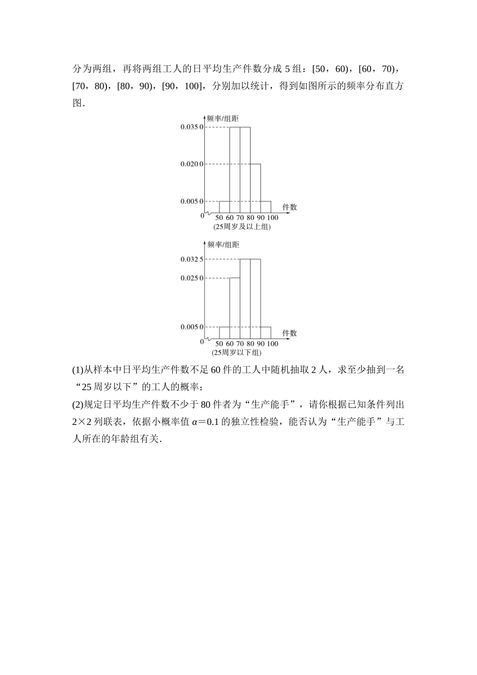 2026版《课堂新坐标》高三数学一轮复习通用版阶段提能18概率与统计.docx_第3页