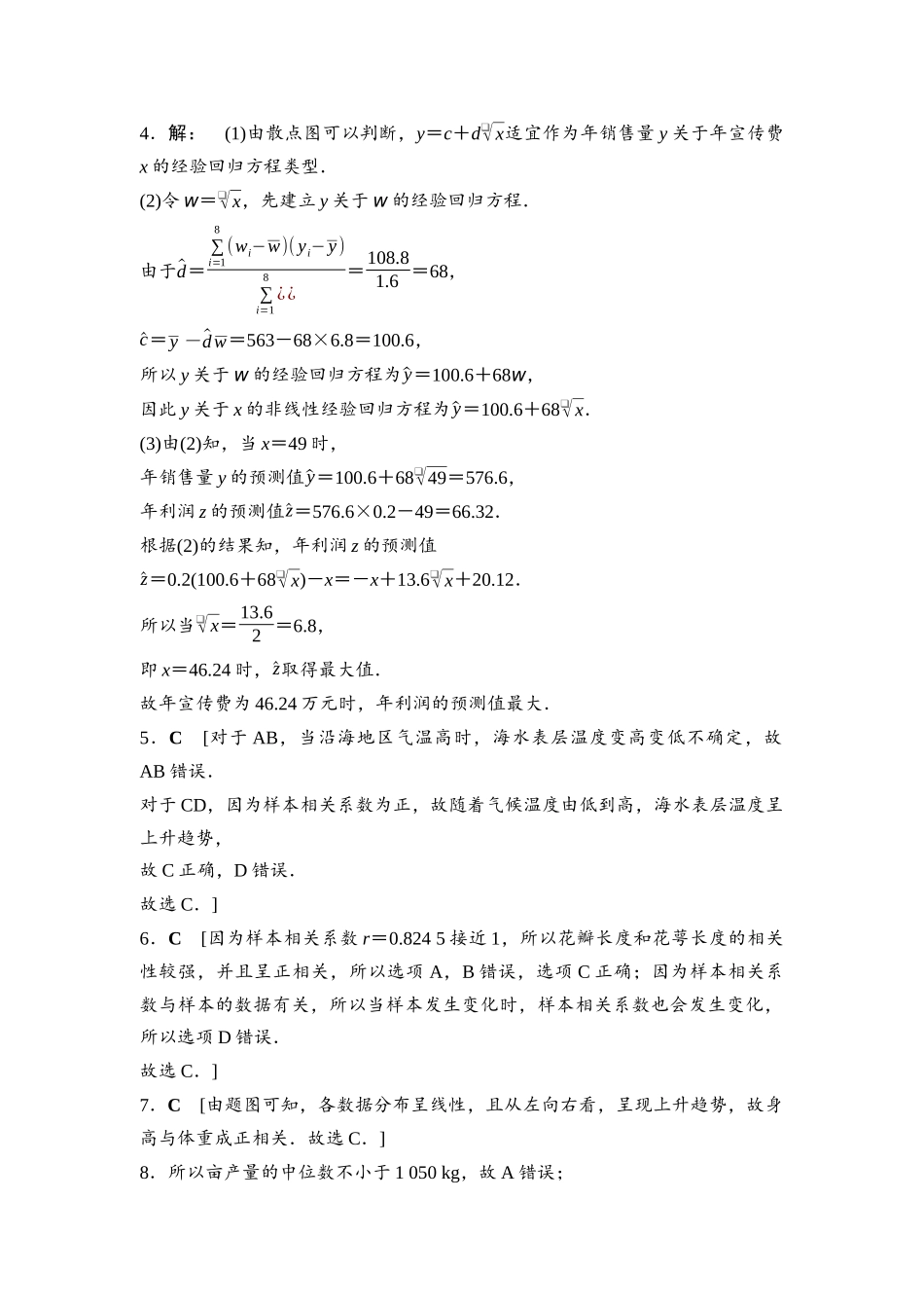 2026版《课堂新坐标》高三数学一轮复习通用版阶段提能18详解答案.docx_第3页