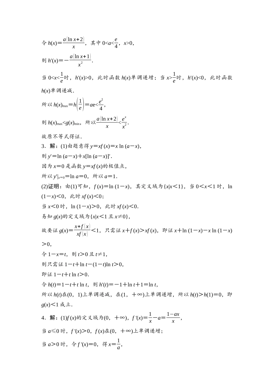 2026版《课堂新坐标》高三数学一轮复习通用版进阶特训1参考答案与精析.docx_第2页