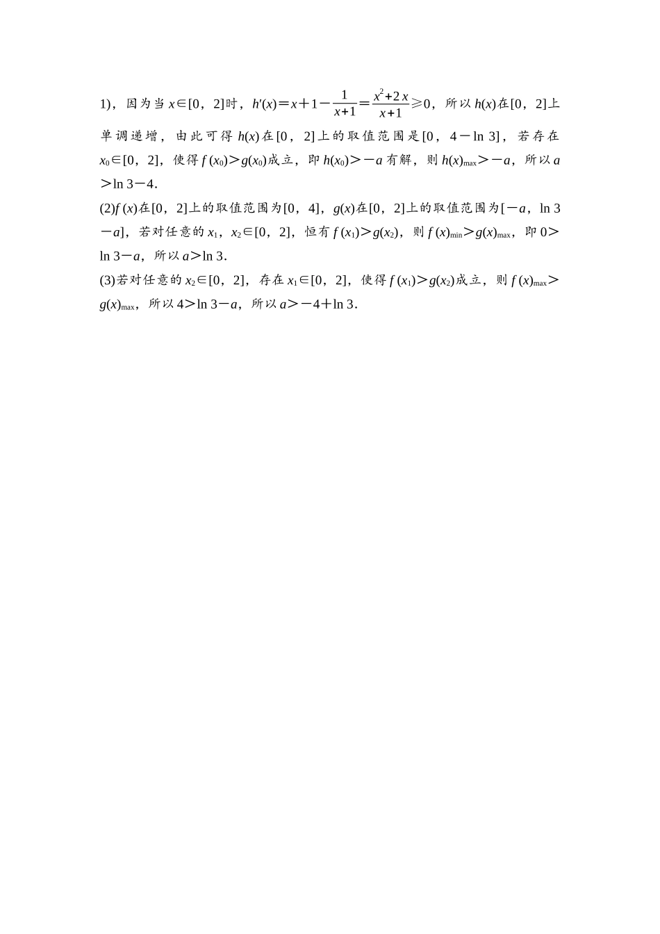 2026版《课堂新坐标》高三数学一轮复习通用版进阶特训2参考答案与精析.docx_第3页