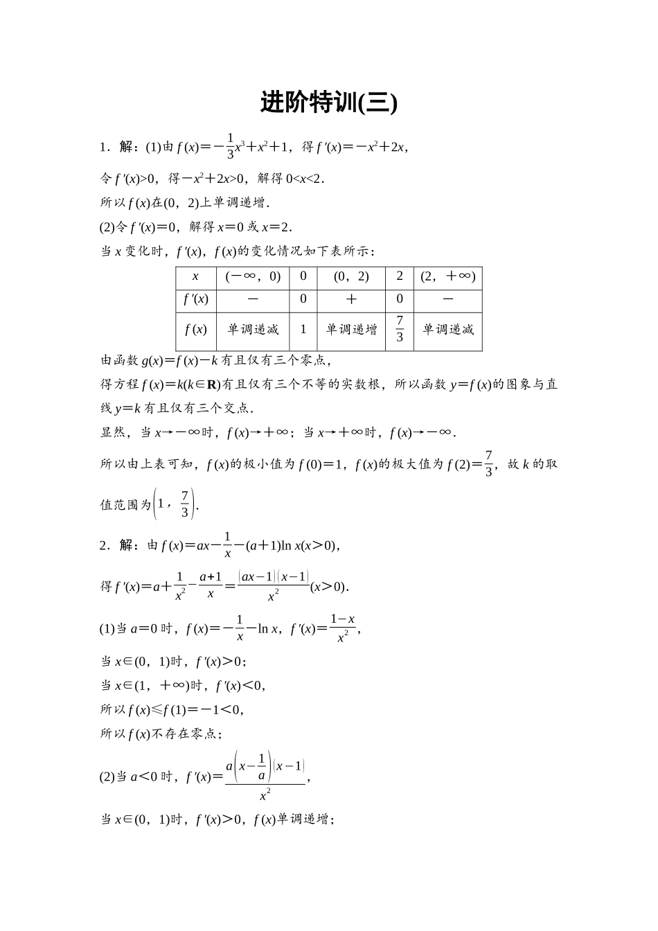 2026版《课堂新坐标》高三数学一轮复习通用版进阶特训3参考答案与精析.docx_第1页