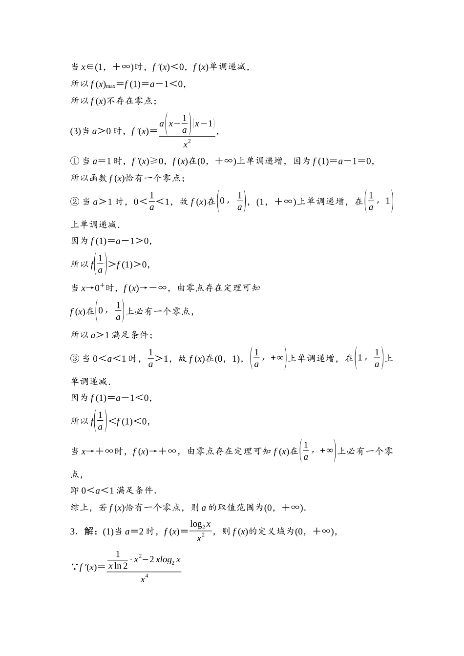 2026版《课堂新坐标》高三数学一轮复习通用版进阶特训3参考答案与精析.docx_第2页