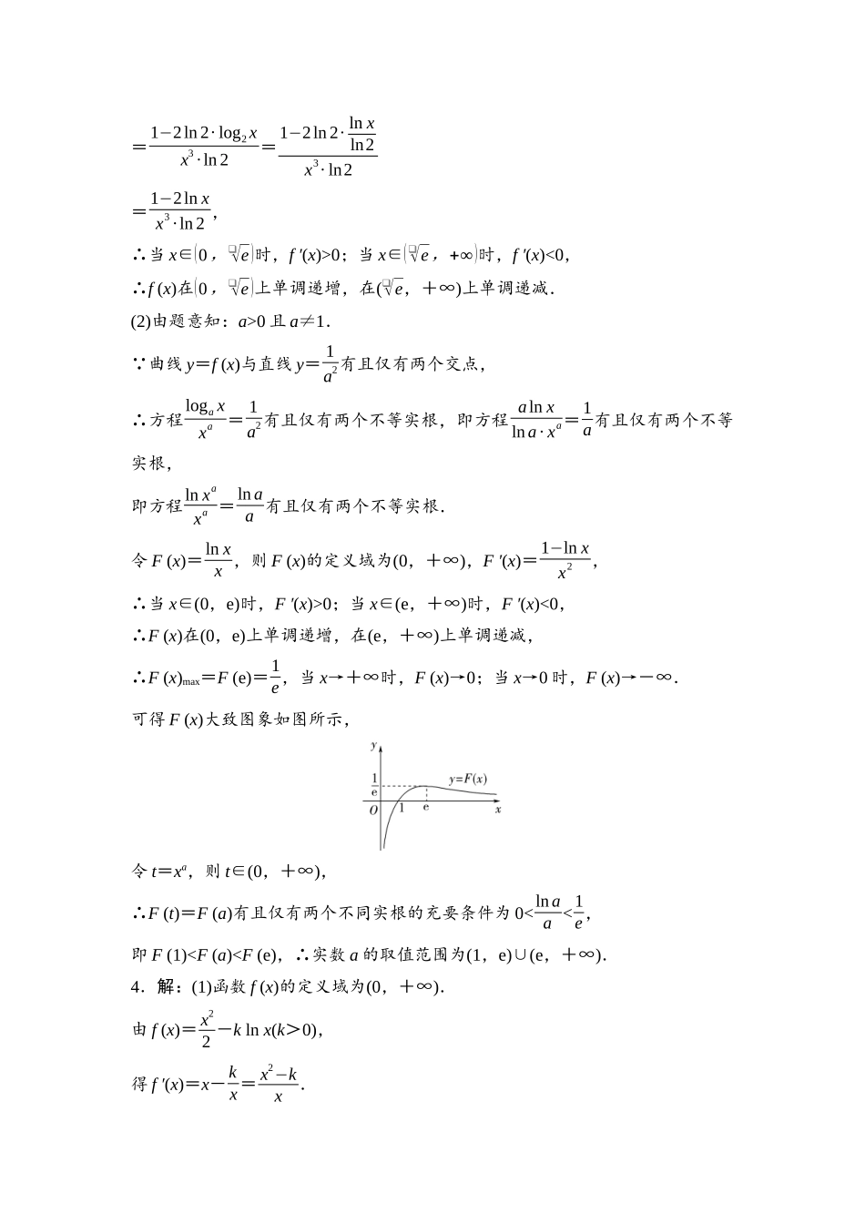 2026版《课堂新坐标》高三数学一轮复习通用版进阶特训3参考答案与精析.docx_第3页