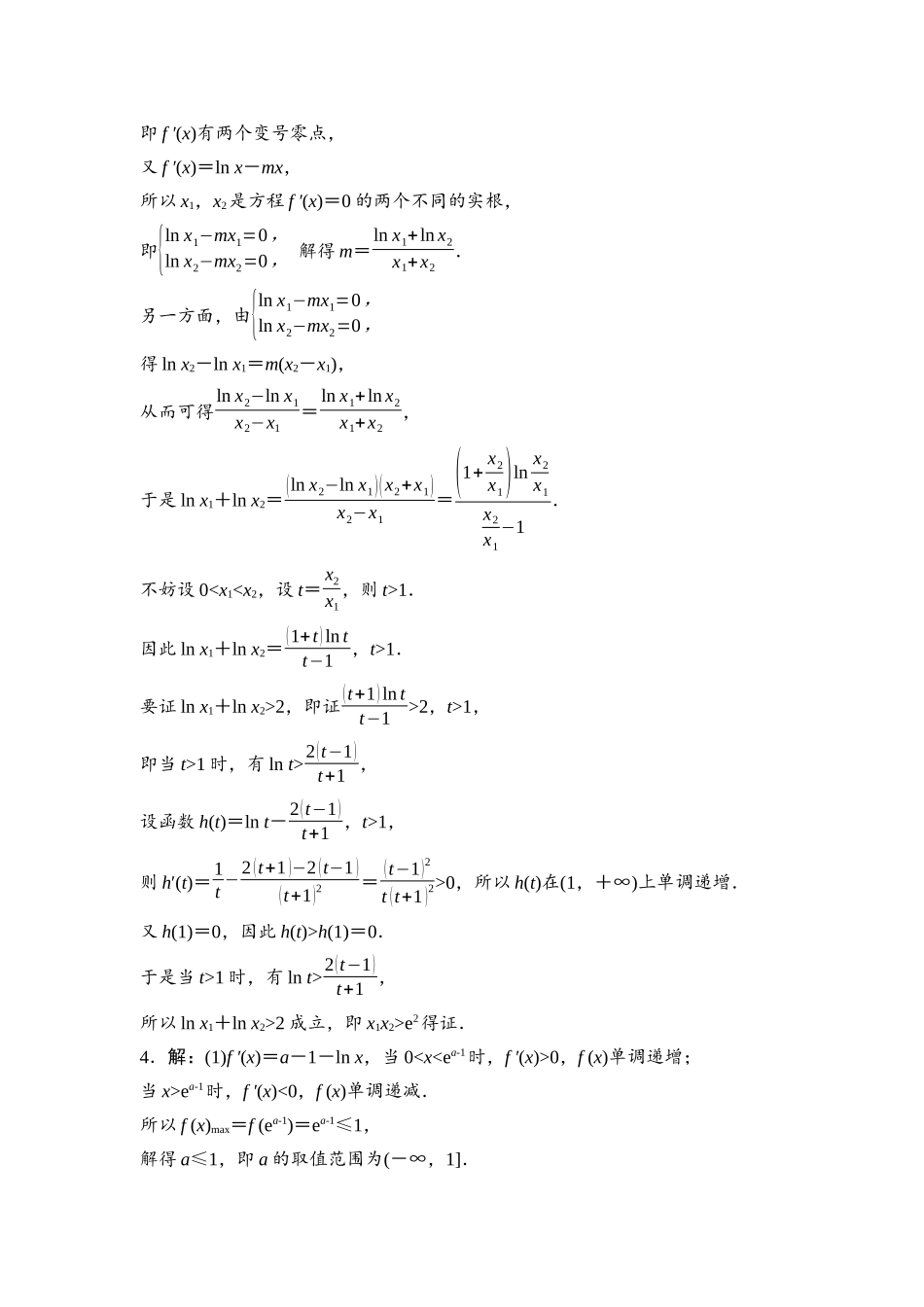 2026版《课堂新坐标》高三数学一轮复习通用版进阶特训4参考答案与精析.docx_第3页