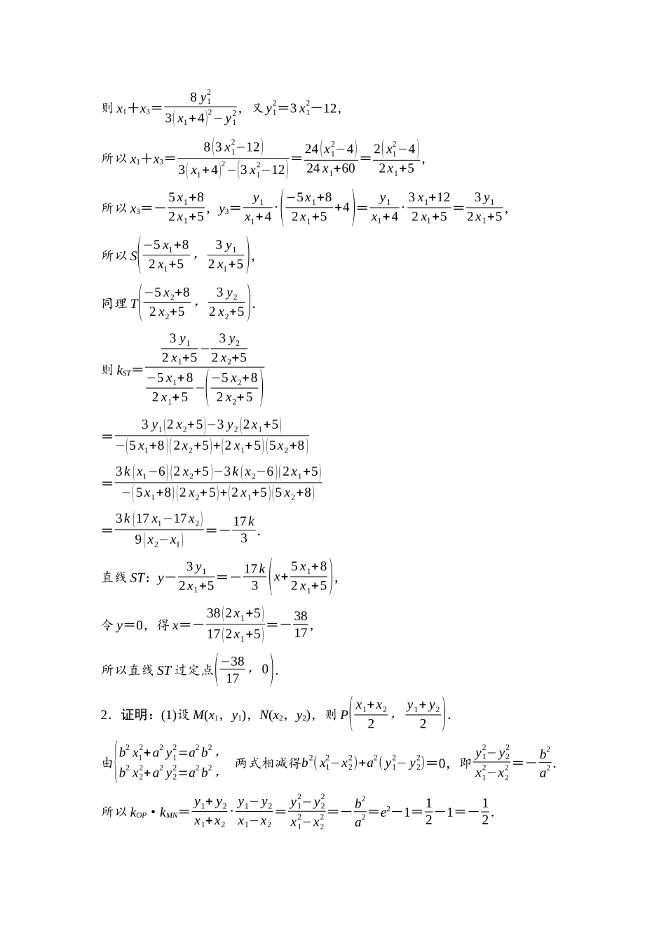 2026版《课堂新坐标》高三数学一轮复习通用版进阶特训5参考答案与精析.docx_第2页