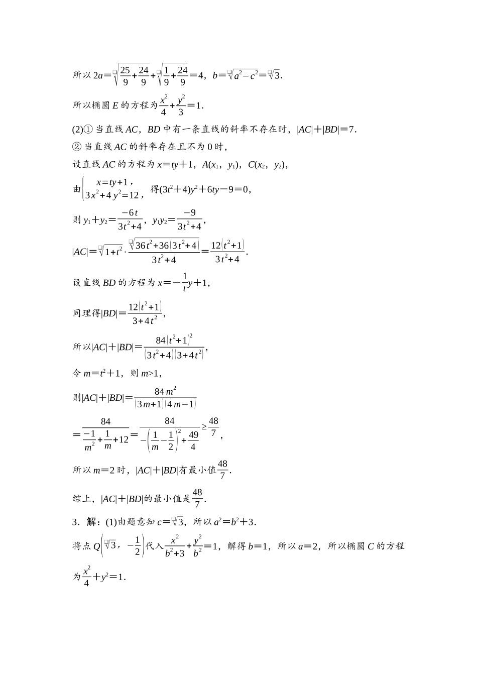2026版《课堂新坐标》高三数学一轮复习通用版进阶特训6参考答案与精析.docx_第2页