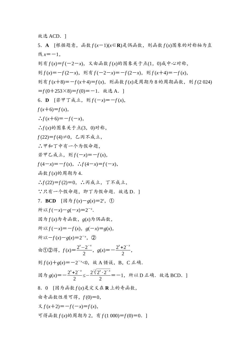 2026版《课堂新坐标》高三数学一轮复习通用版进阶训练1参考答案与精析.docx_第2页
