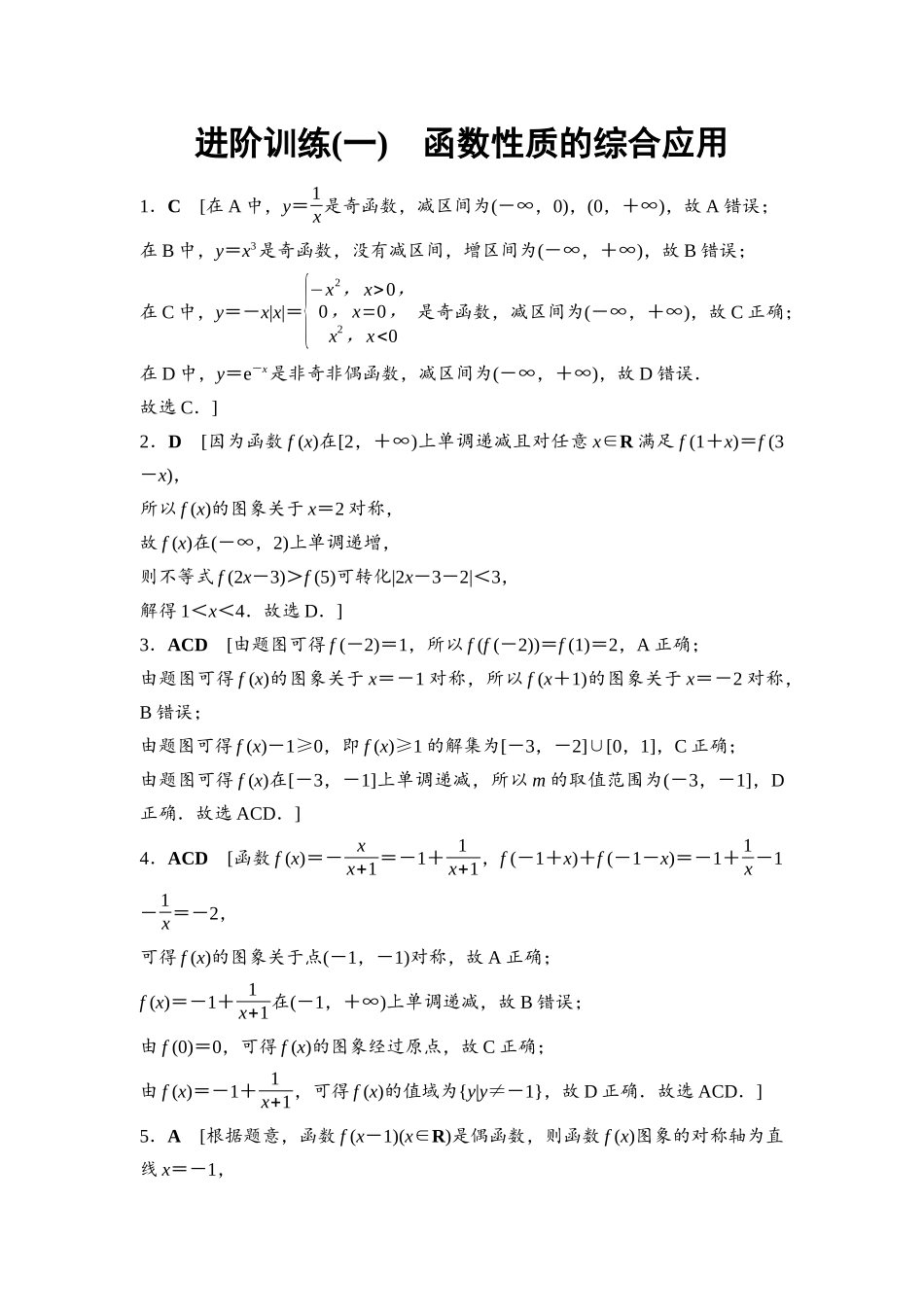 2026版《课堂新坐标》高三数学一轮复习通用版进阶训练1详解答案.docx_第1页