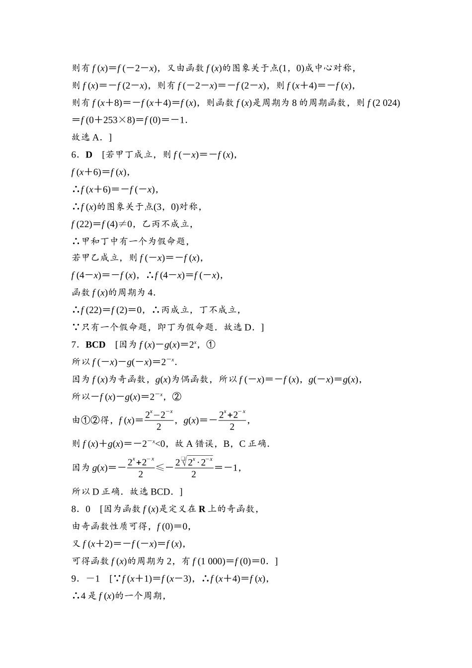 2026版《课堂新坐标》高三数学一轮复习通用版进阶训练1详解答案.docx_第2页