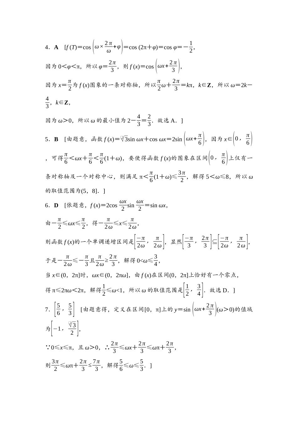 2026版《课堂新坐标》高三数学一轮复习通用版进阶训练4参考答案与精析.docx_第2页