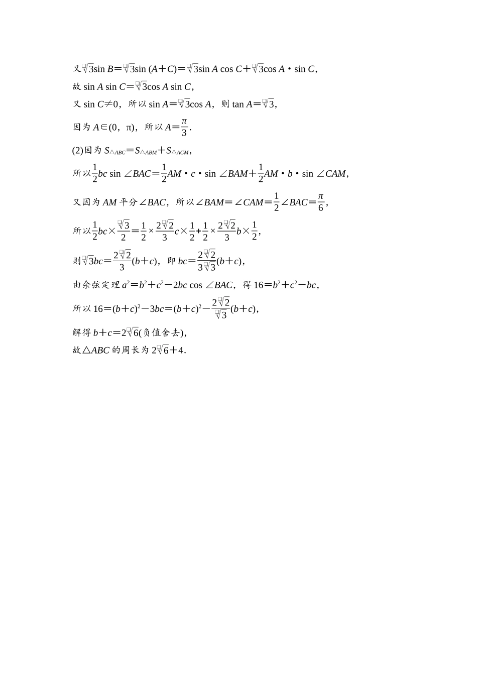 2026版《课堂新坐标》高三数学一轮复习通用版进阶训练5参考答案与精析.docx_第3页