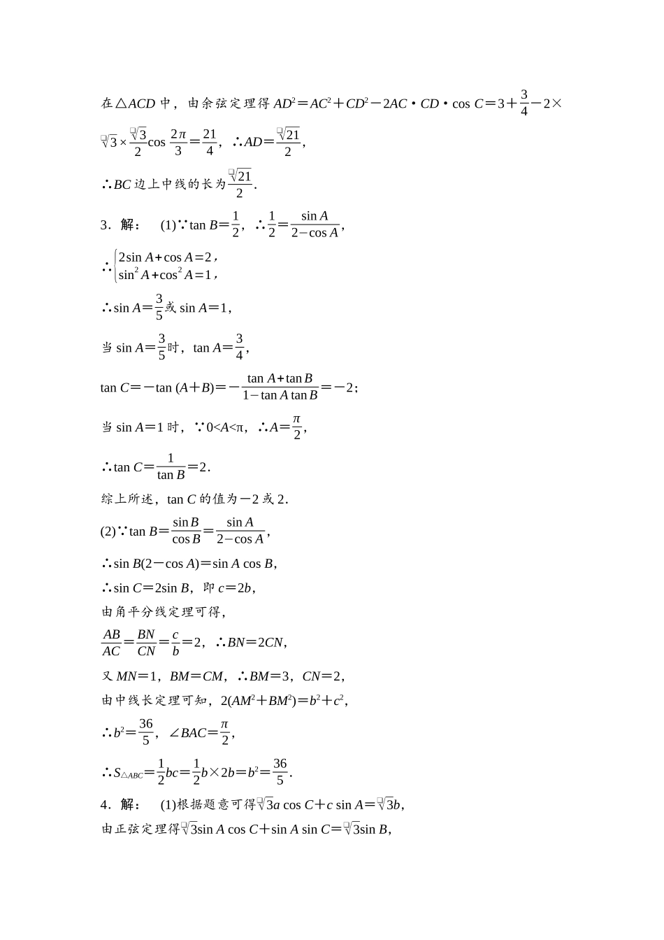 2026版《课堂新坐标》高三数学一轮复习通用版进阶训练5详解答案.docx_第2页