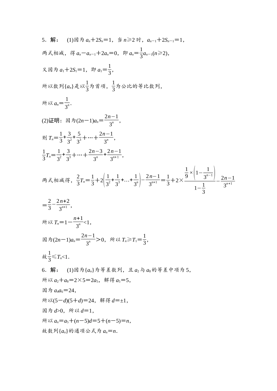 2026版《课堂新坐标》高三数学一轮复习通用版进阶训练8参考答案与精析.docx_第2页
