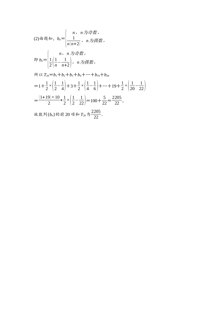 2026版《课堂新坐标》高三数学一轮复习通用版进阶训练8参考答案与精析.docx_第3页