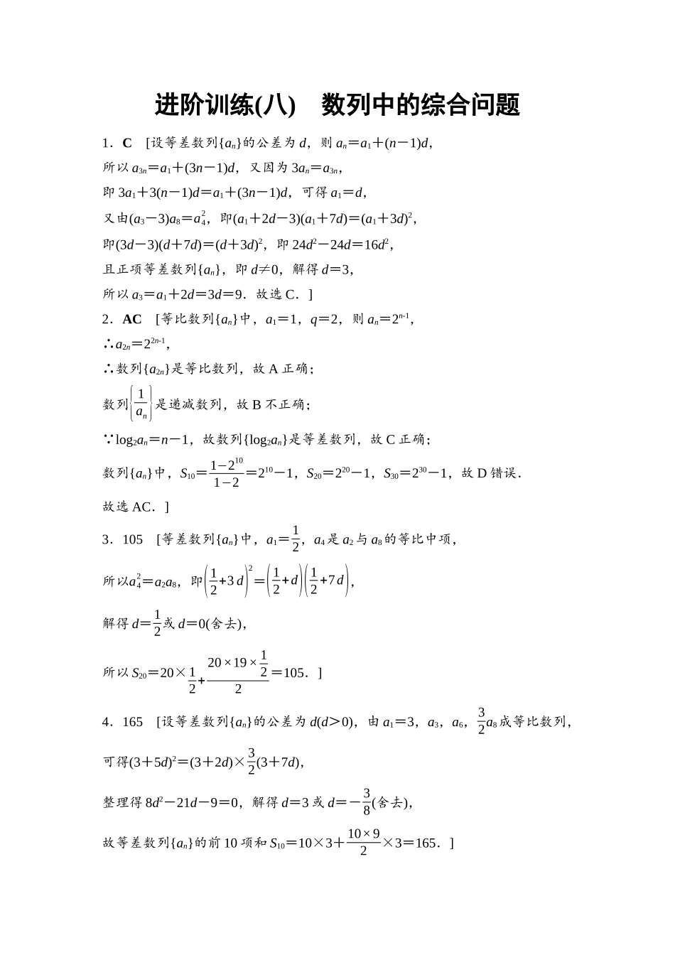 2026版《课堂新坐标》高三数学一轮复习通用版进阶训练8详解答案.docx_第1页