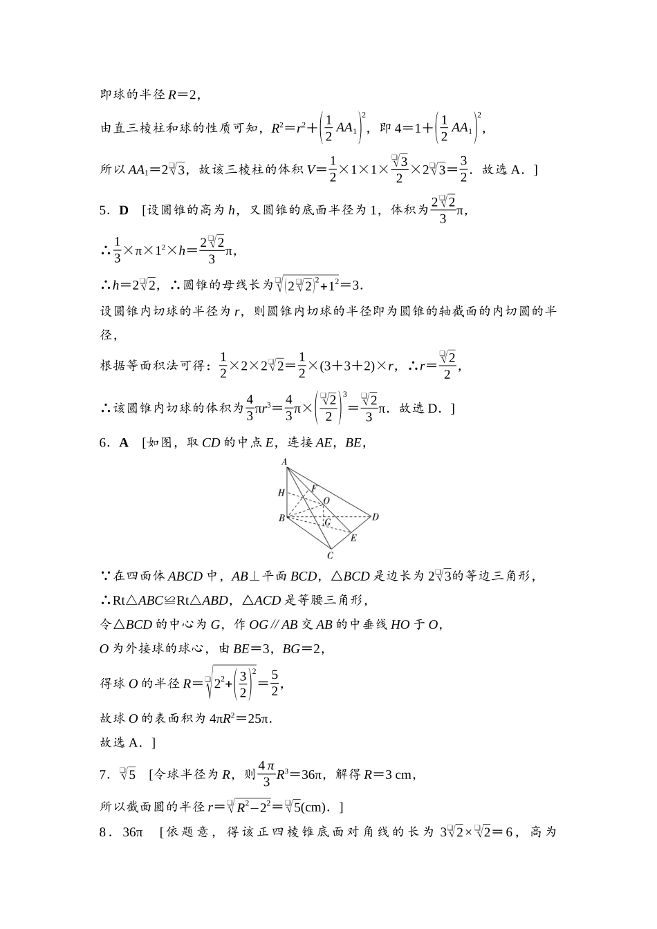 2026版《课堂新坐标》高三数学一轮复习通用版进阶训练9参考答案与精析.docx_第2页