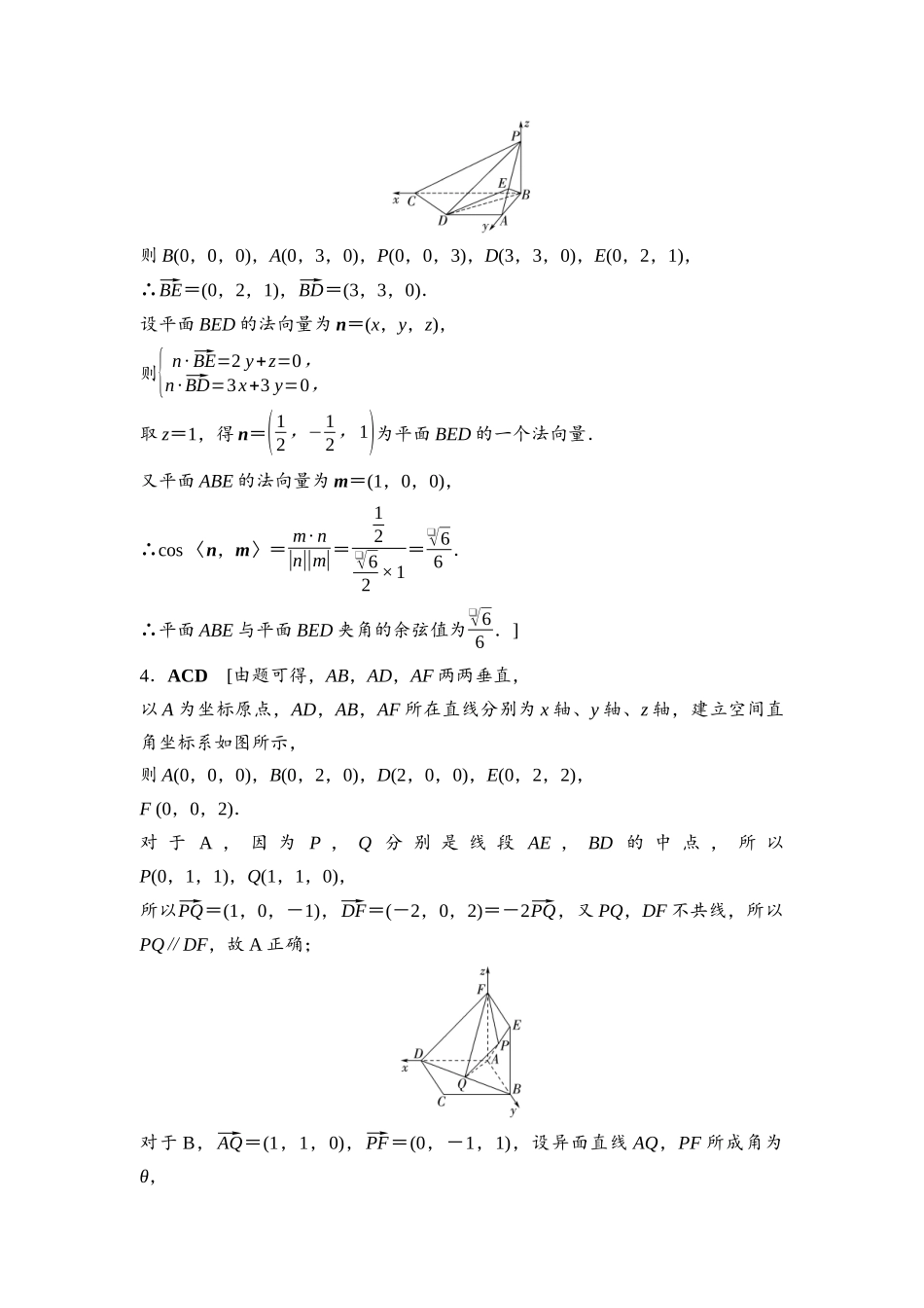 2026版《课堂新坐标》高三数学一轮复习通用版进阶训练10参考答案与精析.docx_第2页