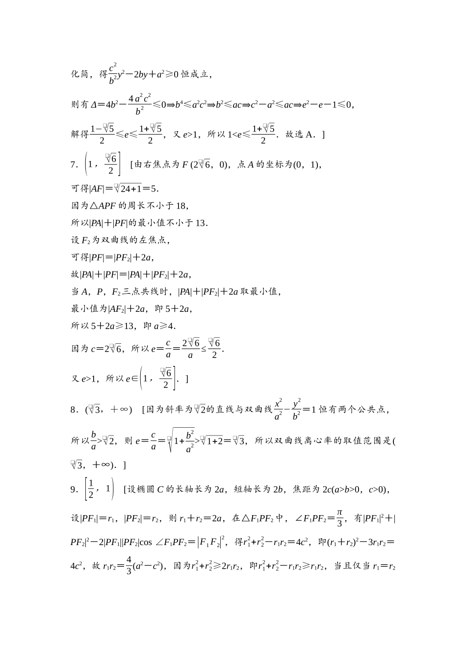 2026版《课堂新坐标》高三数学一轮复习通用版进阶训练11参考答案与精析.docx_第2页