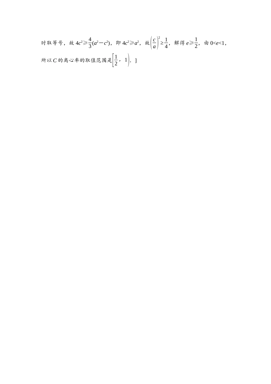 2026版《课堂新坐标》高三数学一轮复习通用版进阶训练11参考答案与精析.docx_第3页