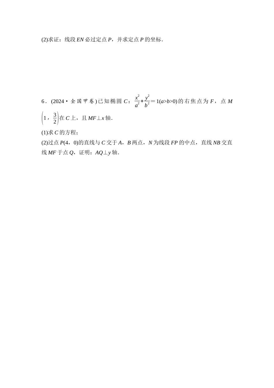 2026版《课堂新坐标》高三数学一轮复习通用版进阶训练12根与系数的关系的应用.docx_第2页