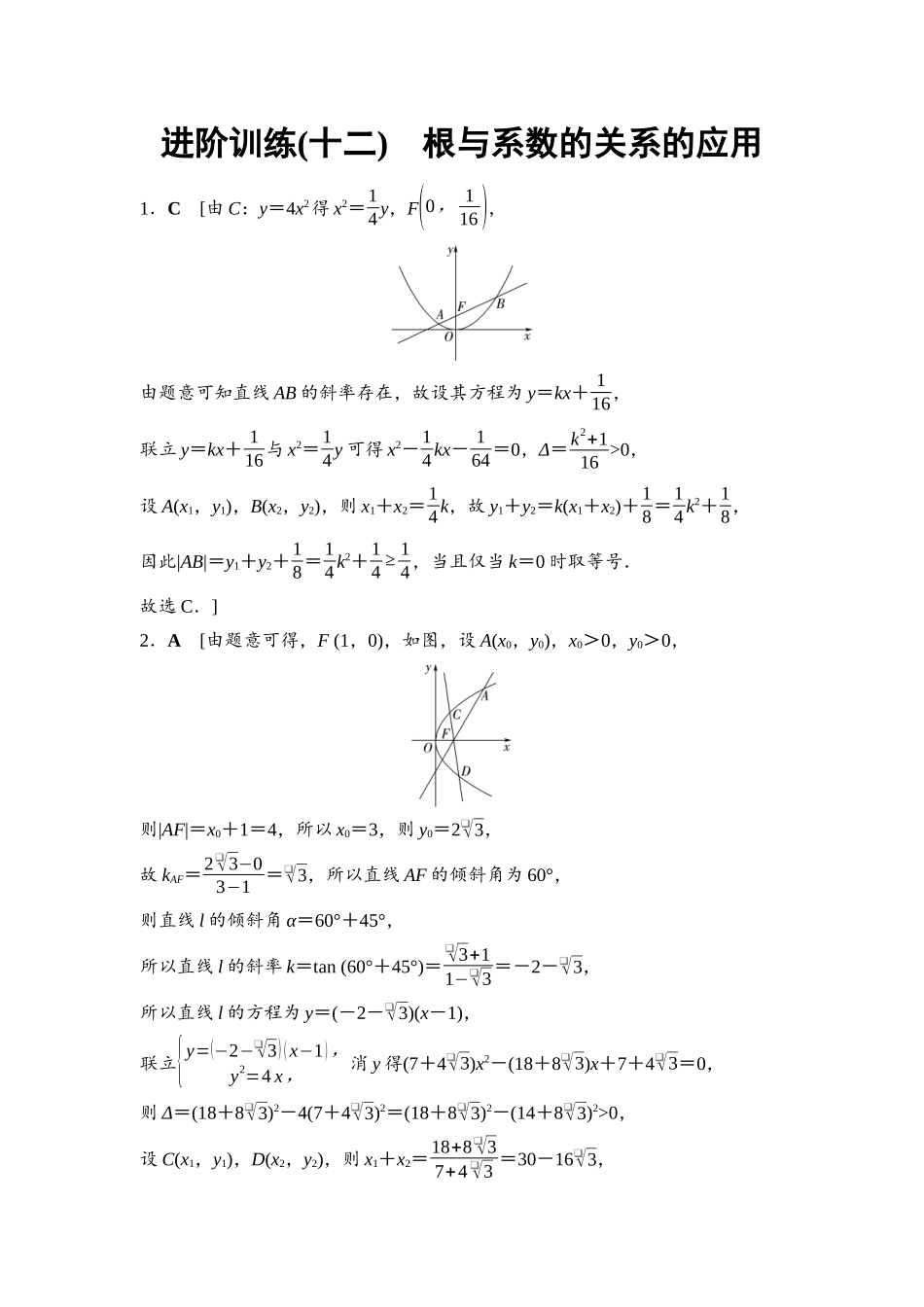 2026版《课堂新坐标》高三数学一轮复习通用版进阶训练12详解答案.docx_第1页