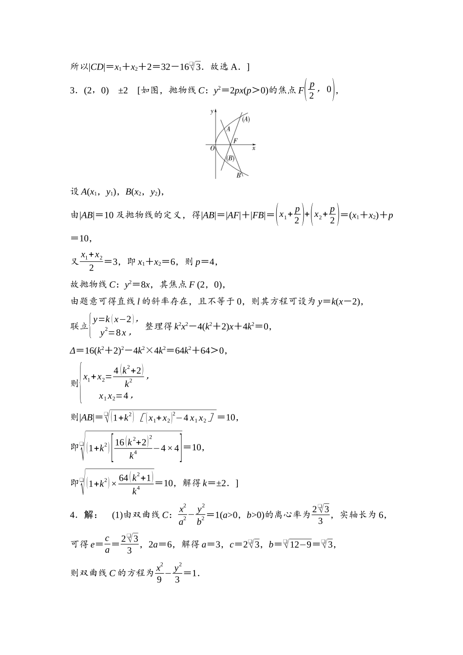 2026版《课堂新坐标》高三数学一轮复习通用版进阶训练12详解答案.docx_第2页