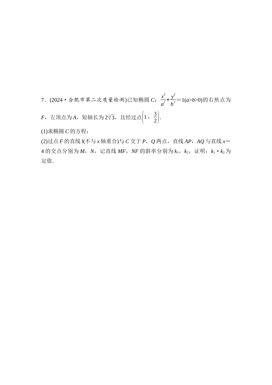 2026版《课堂新坐标》高三数学一轮复习通用版进阶训练13简单的圆锥曲线综合问题.docx_第3页