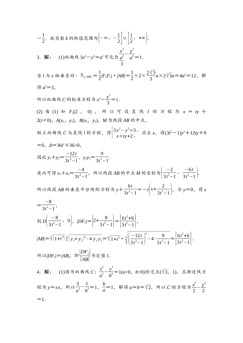 2026版《课堂新坐标》高三数学一轮复习通用版进阶训练13详解答案.docx_第2页