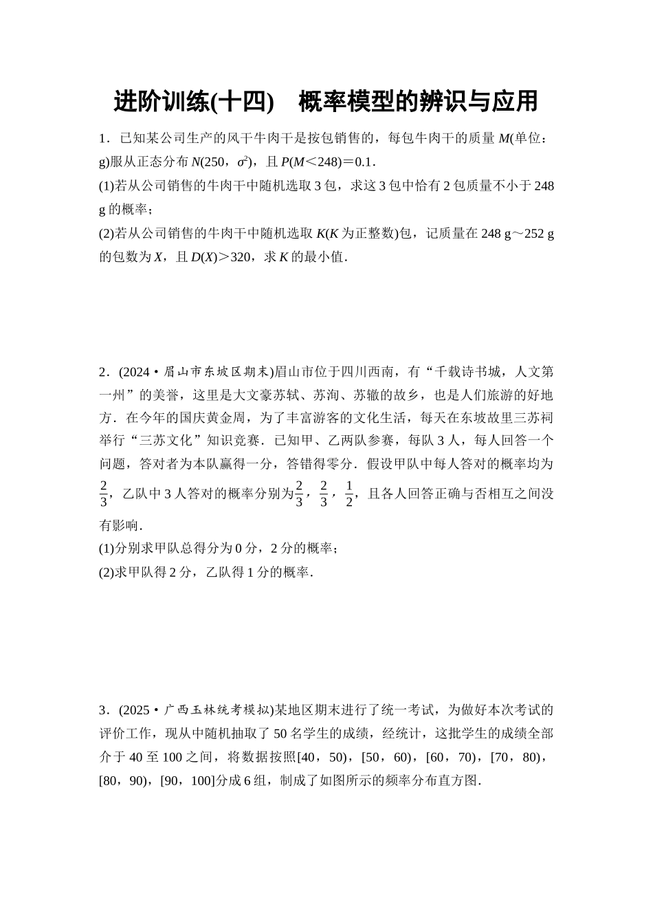 2026版《课堂新坐标》高三数学一轮复习通用版进阶训练14概率模型的辨识与应用.docx_第1页