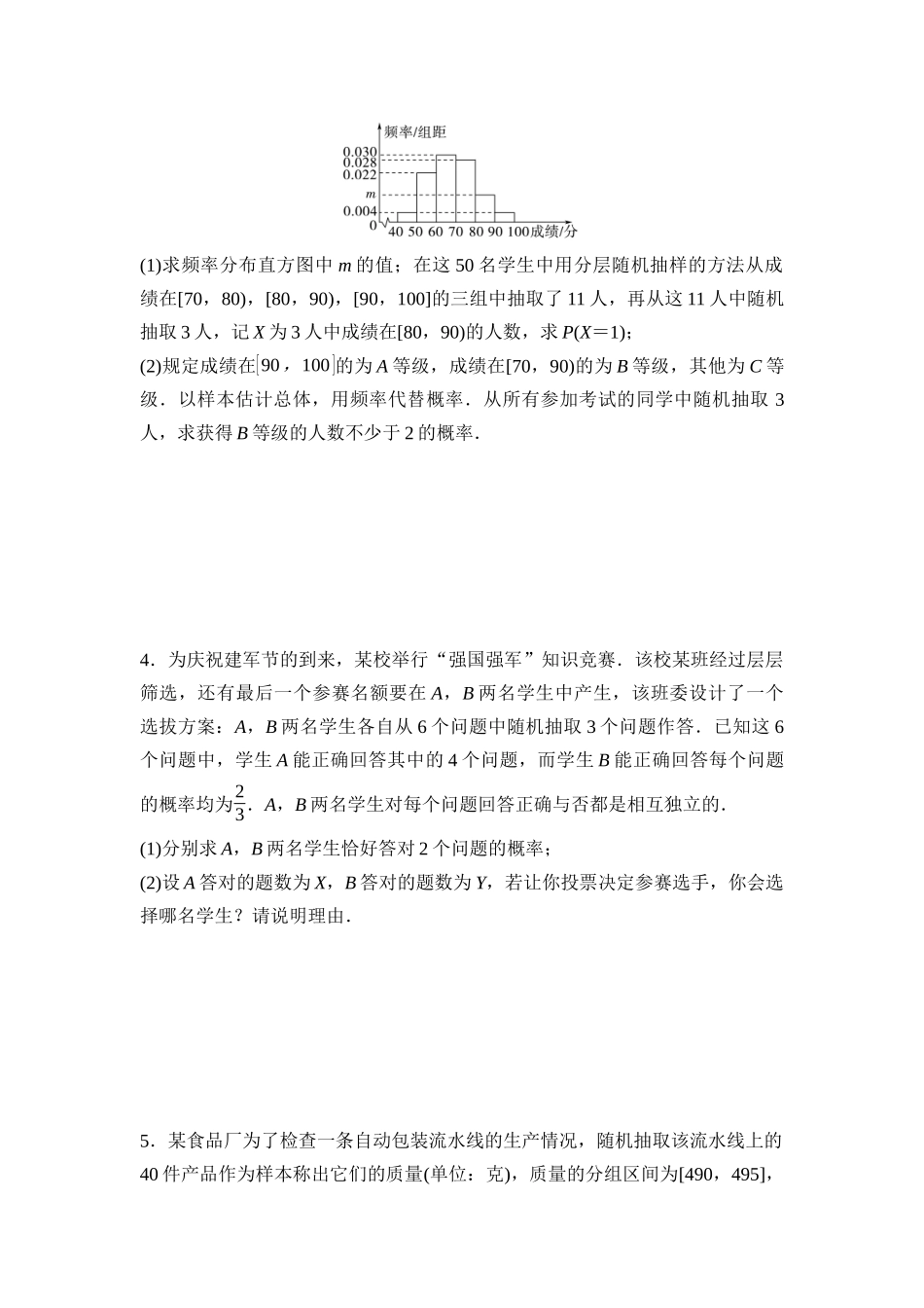 2026版《课堂新坐标》高三数学一轮复习通用版进阶训练14概率模型的辨识与应用.docx_第2页