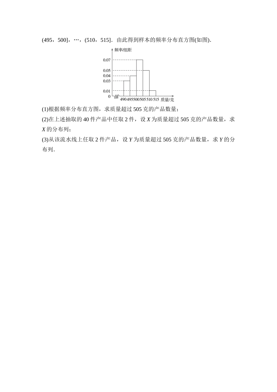 2026版《课堂新坐标》高三数学一轮复习通用版进阶训练14概率模型的辨识与应用.docx_第3页