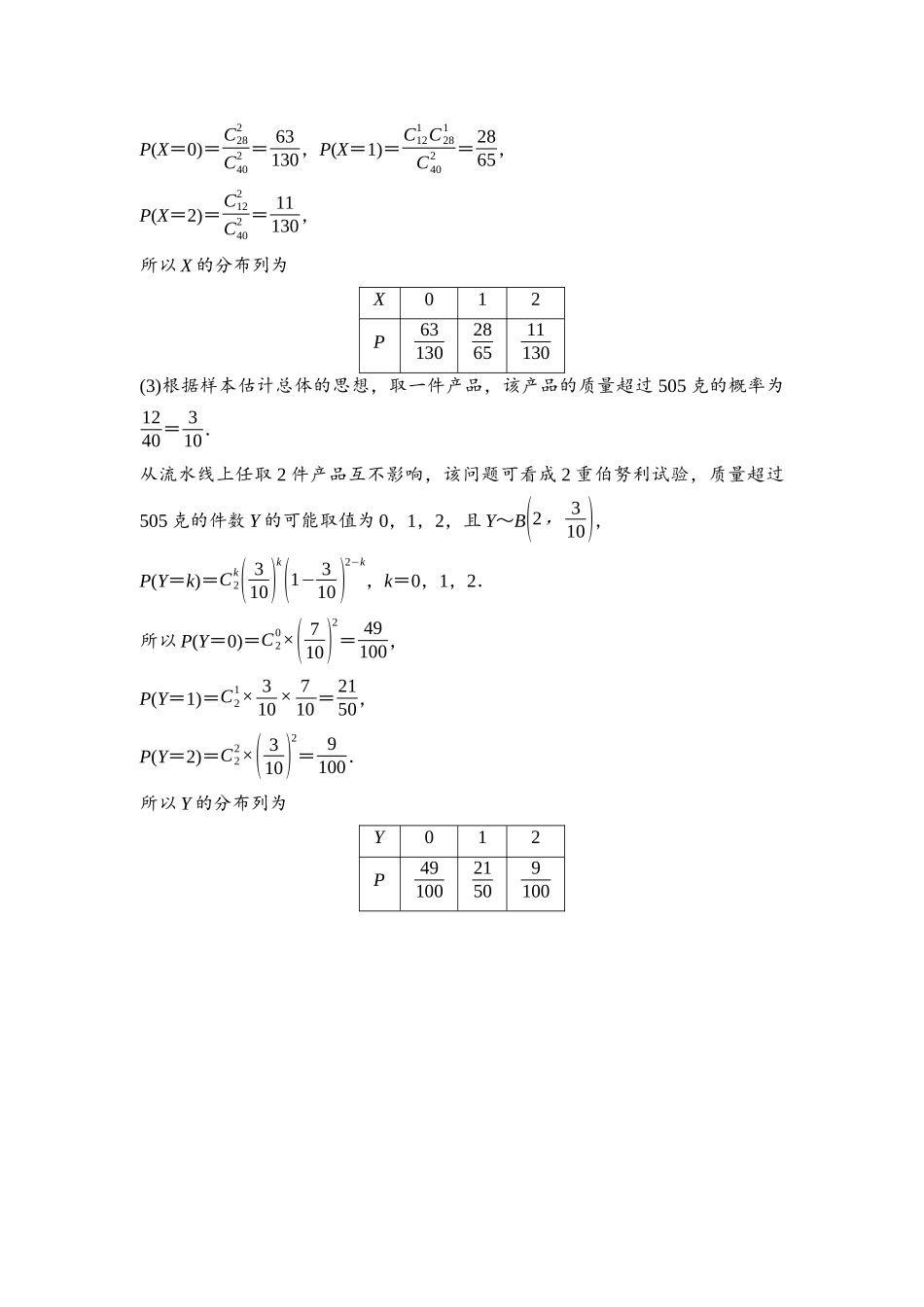 2026版《课堂新坐标》高三数学一轮复习通用版进阶训练14详解答案.docx_第3页