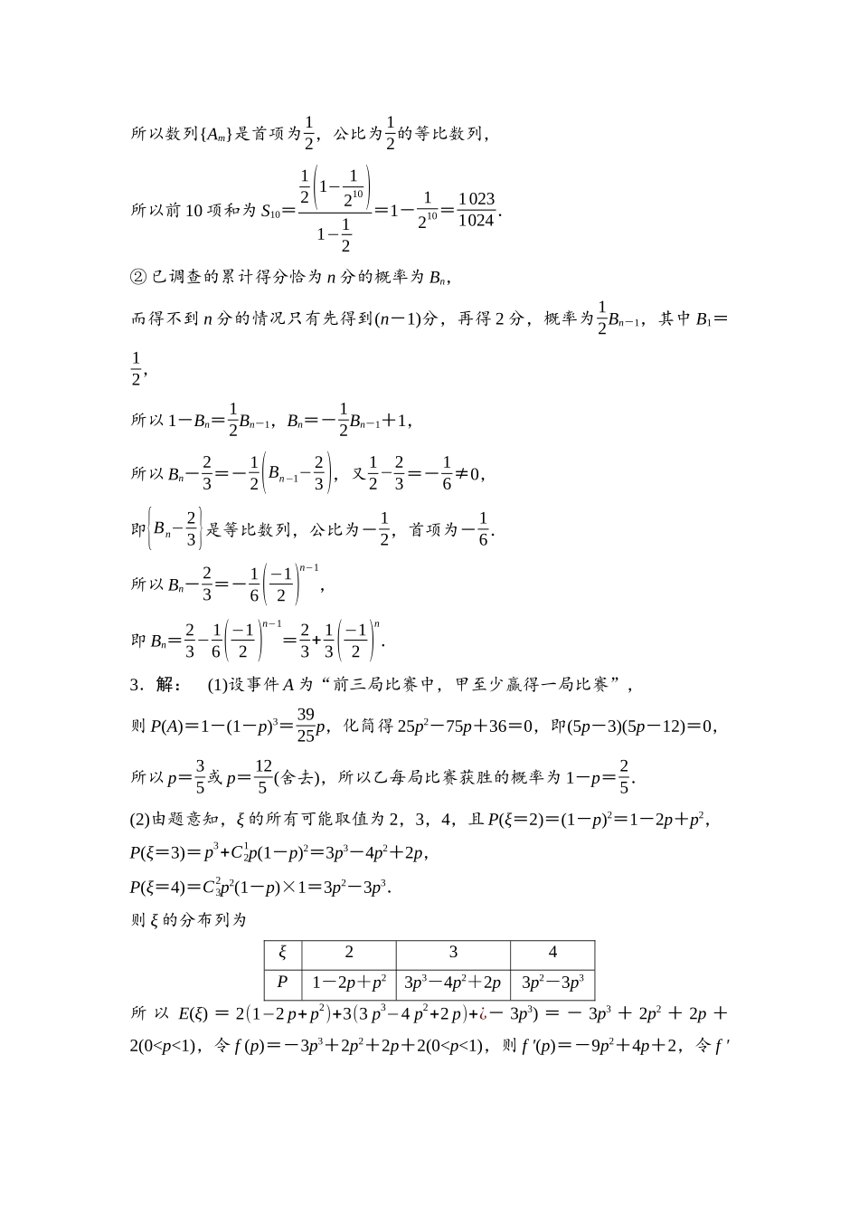 2026版《课堂新坐标》高三数学一轮复习通用版进阶训练15参考答案与精析.docx_第2页