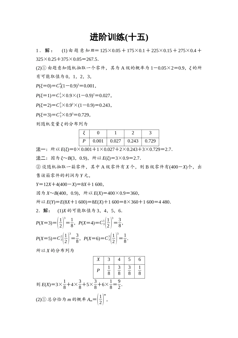 2026版《课堂新坐标》高三数学一轮复习通用版进阶训练15详解答案.docx_第1页