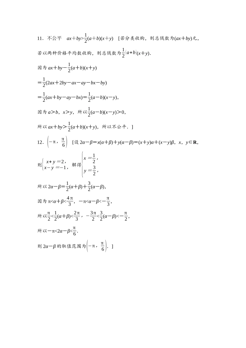 2026版《课堂新坐标》高三数学一轮复习通用版课后习题3参考答案与精析.docx_第3页