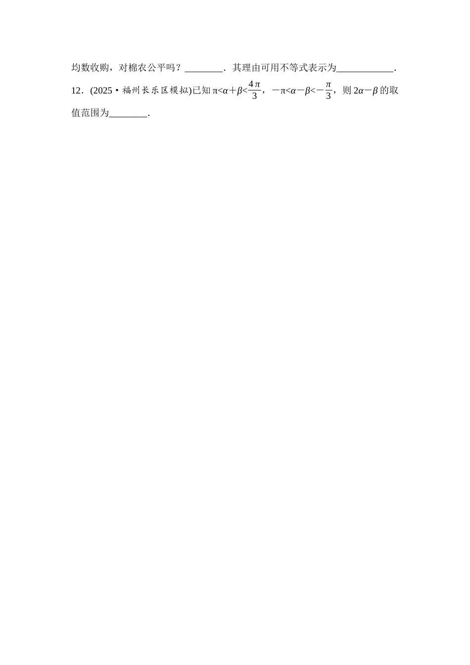 2026版《课堂新坐标》高三数学一轮复习通用版课后习题3等式性质与不等式性质.docx_第3页