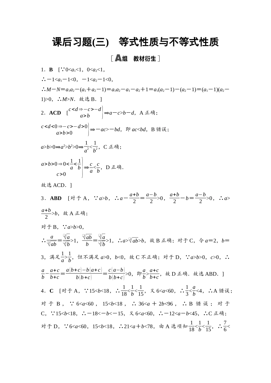 2026版《课堂新坐标》高三数学一轮复习通用版课后习题3详解答案.docx_第1页